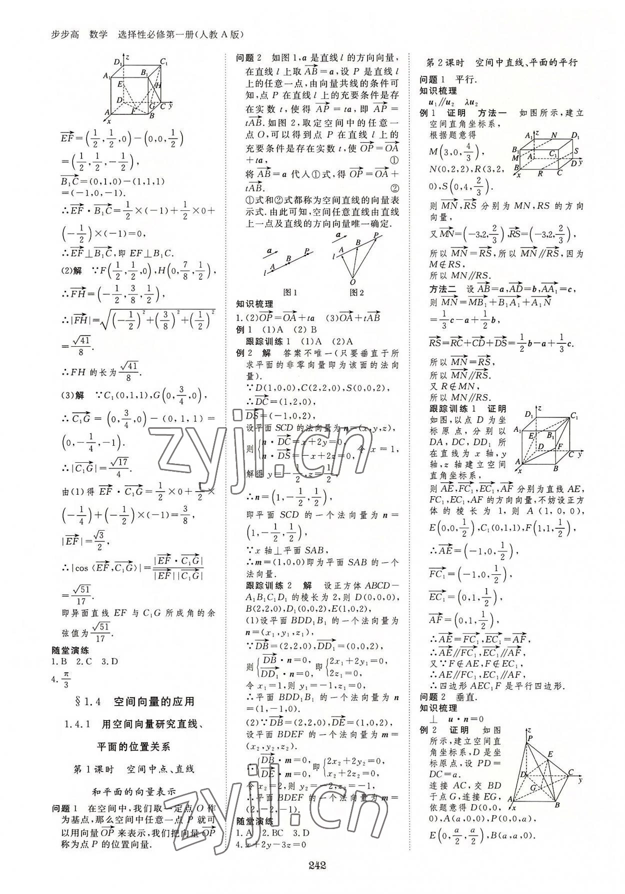 2022年步步高學(xué)習(xí)筆記高中數(shù)學(xué)選擇性必修第一冊人教版 參考答案第5頁