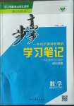 2022年步步高學(xué)習(xí)筆記高中數(shù)學(xué)選擇性必修第一冊(cè)人教版