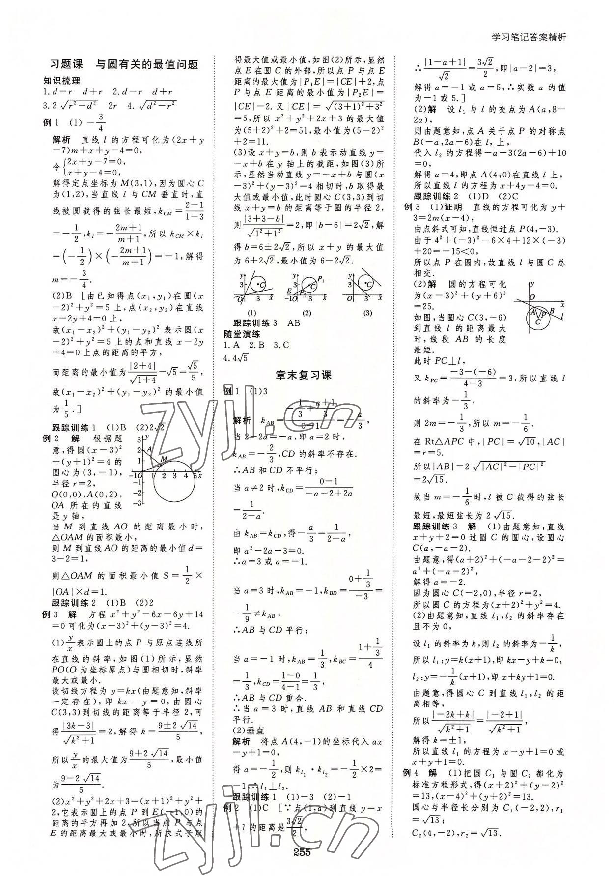 2022年步步高學(xué)習(xí)筆記高中數(shù)學(xué)選擇性必修第一冊人教版 參考答案第18頁