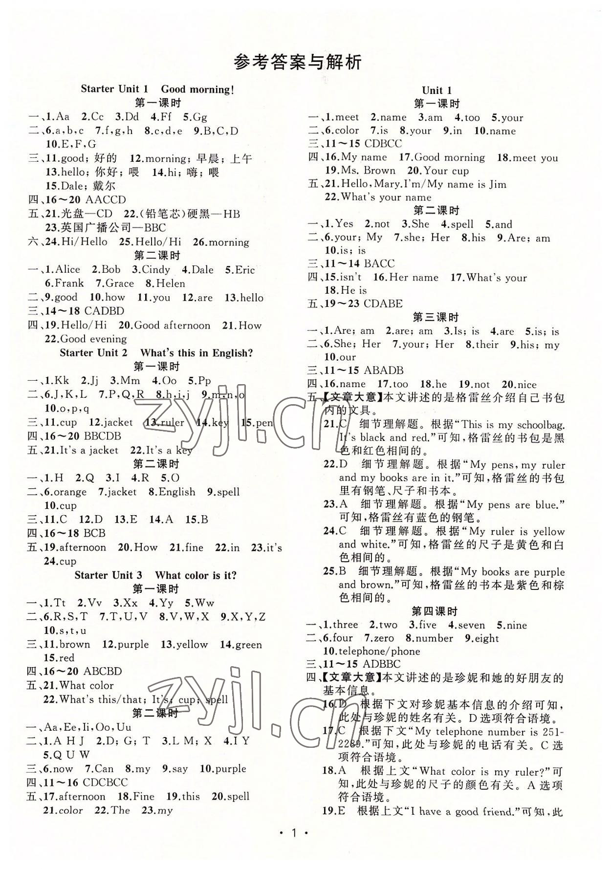 2022年黄冈金牌之路练闯考七年级英语上册人教版 第1页