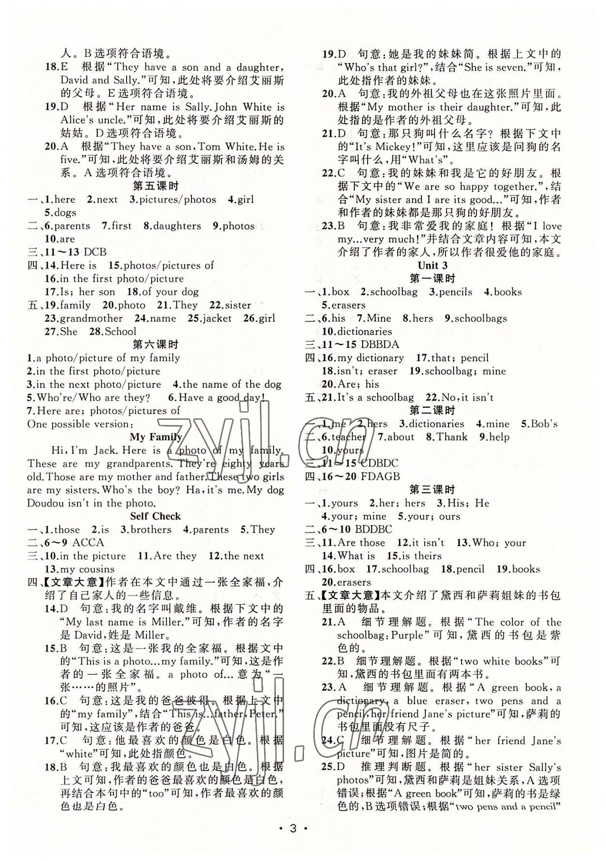 2022年黄冈金牌之路练闯考七年级英语上册人教版 第3页