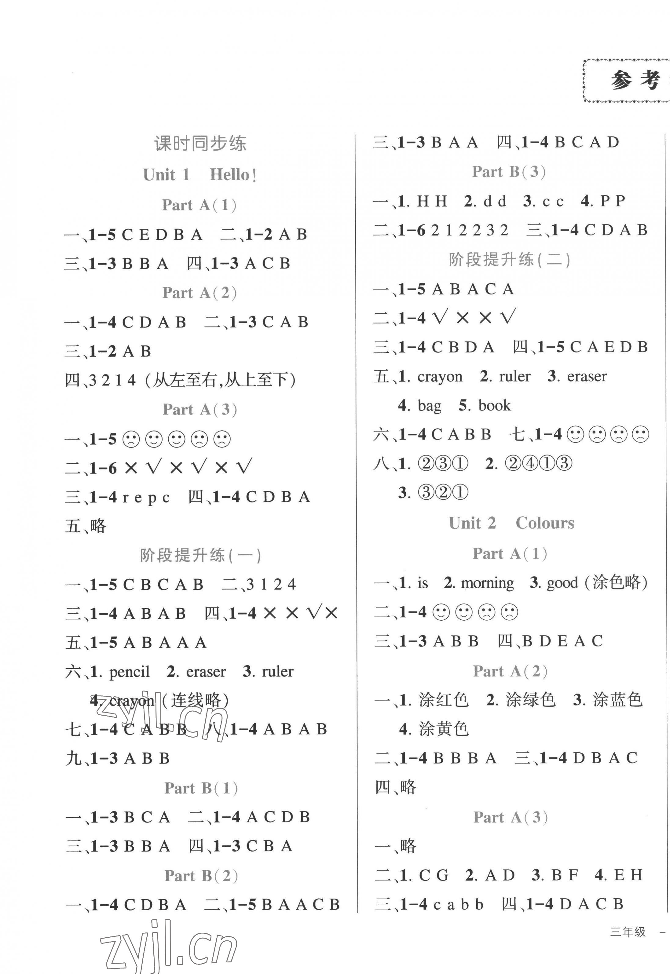 2022年黃岡狀元成才路狀元作業(yè)本三年級(jí)英語(yǔ)上冊(cè)人教版 第1頁(yè)