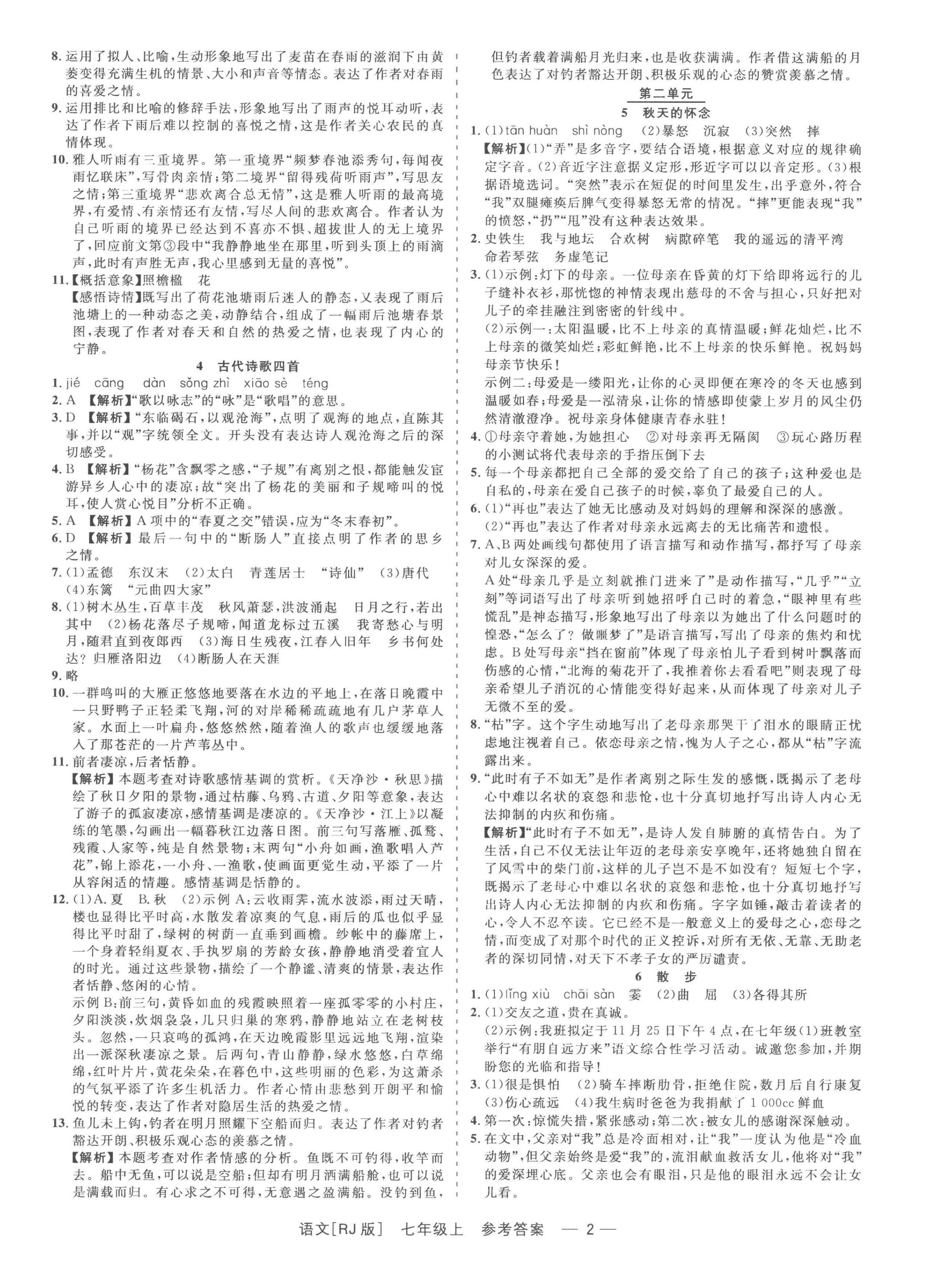 2022年精彩練習(xí)就練這一本七年級語文上冊人教版 第2頁