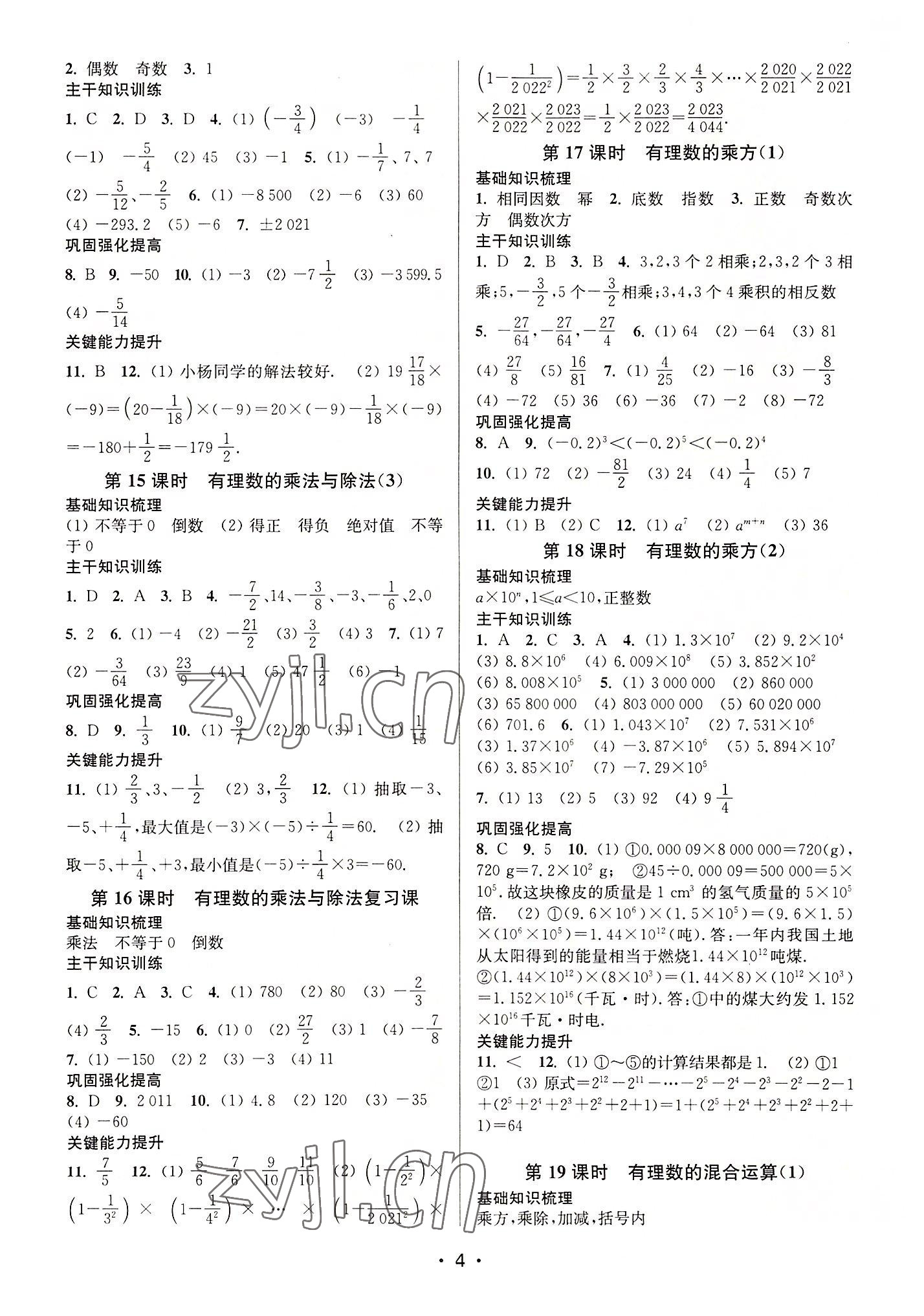 2022年創(chuàng)新課時(shí)作業(yè)本七年級(jí)數(shù)學(xué)上冊(cè)蘇州專(zhuān)版 第4頁(yè)