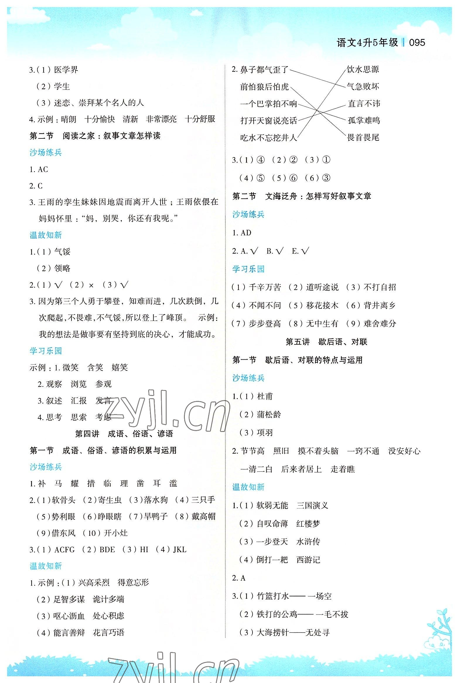 2022年新概念小学年级衔接教材四升五年级语文江苏凤凰美术出版社 参考答案第2页