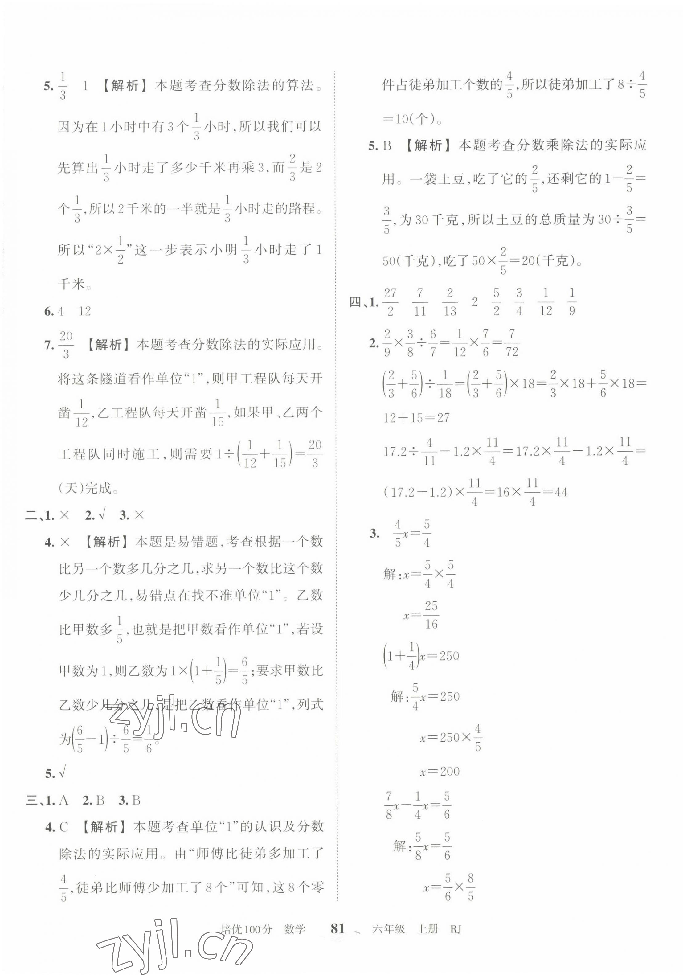 2022年王朝霞培優(yōu)100分六年級(jí)數(shù)學(xué)上冊(cè)人教版 第5頁