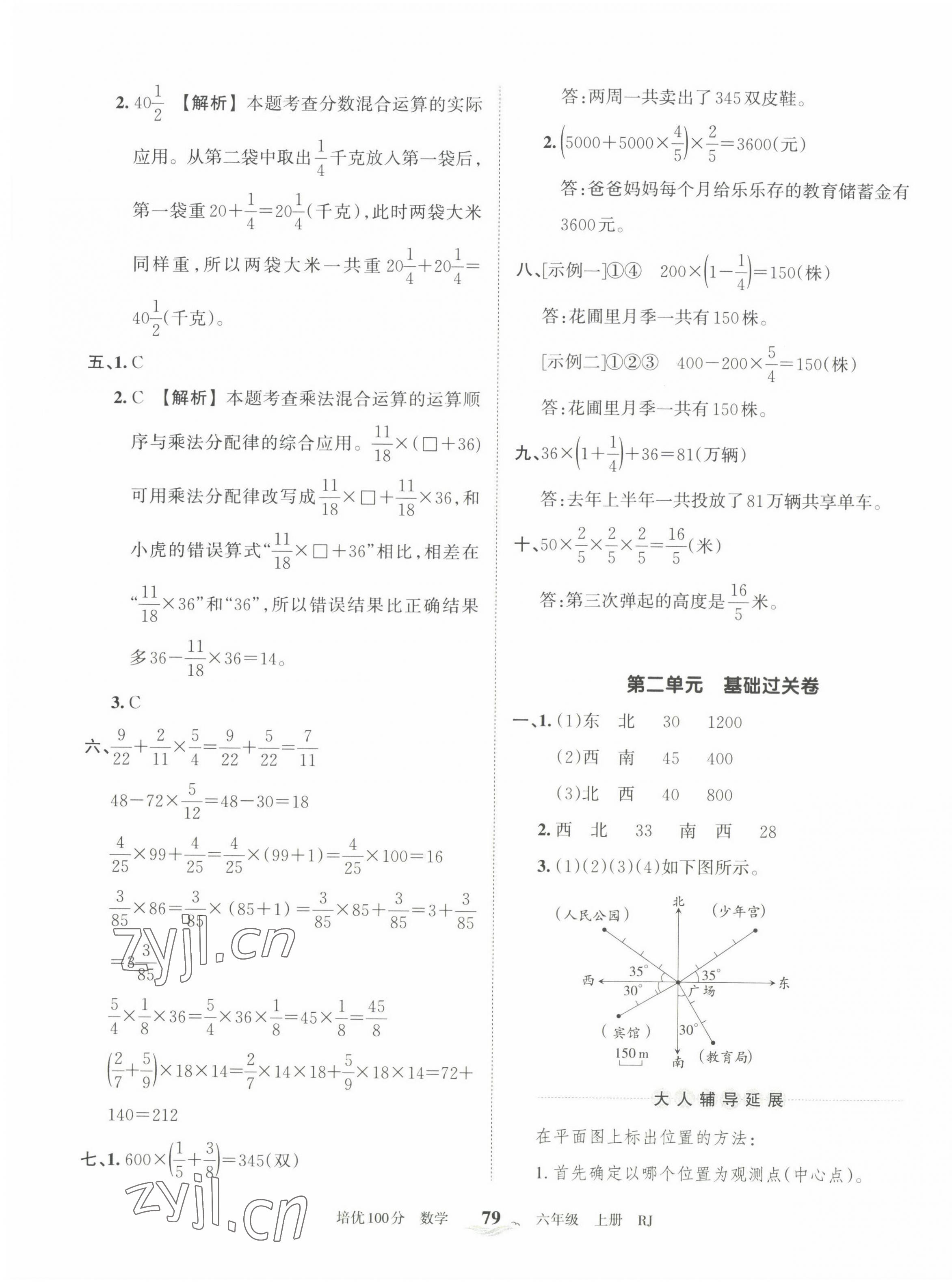 2022年王朝霞培優(yōu)100分六年級數(shù)學(xué)上冊人教版 第3頁