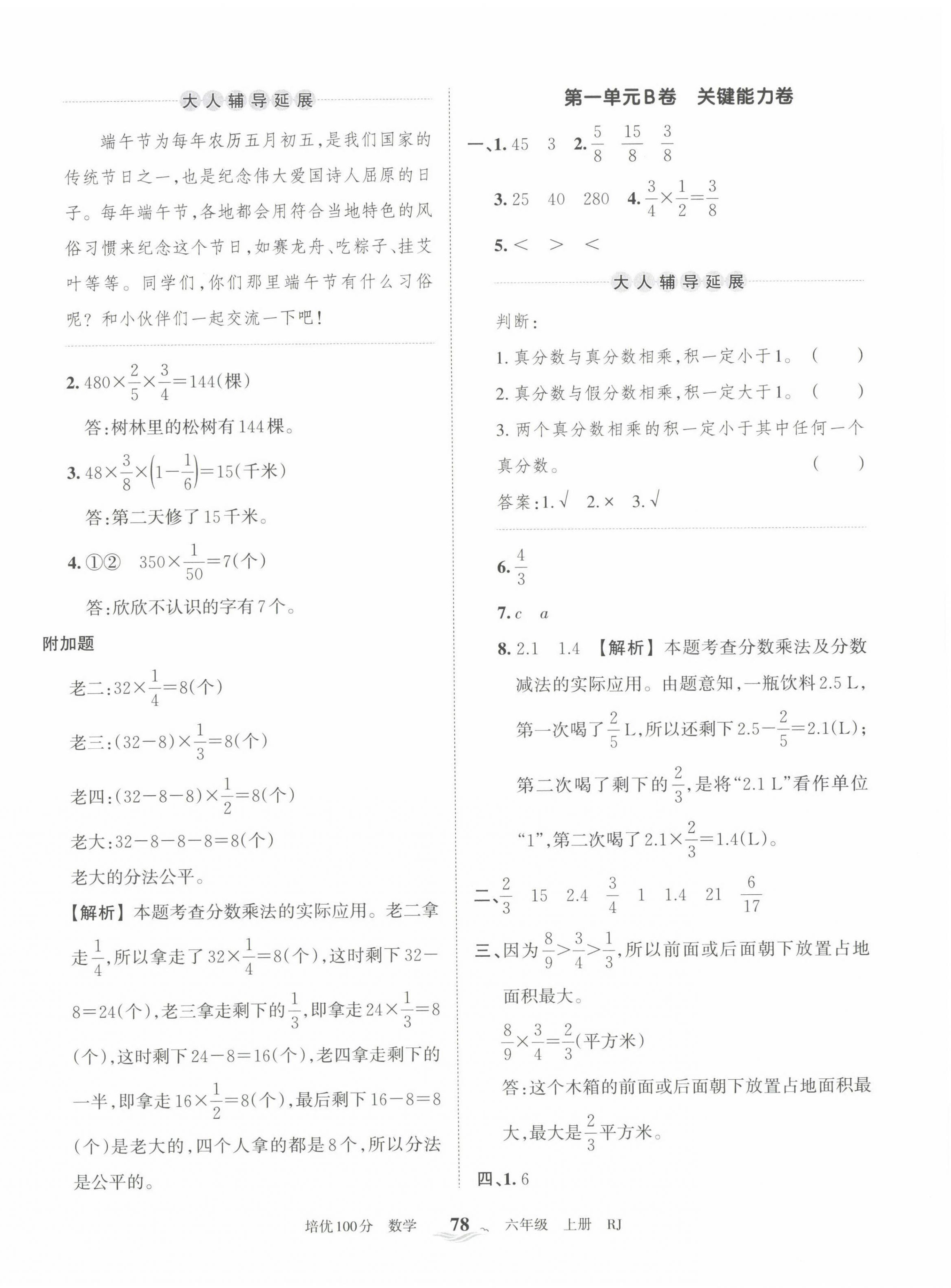 2022年王朝霞培優(yōu)100分六年級(jí)數(shù)學(xué)上冊(cè)人教版 第2頁(yè)