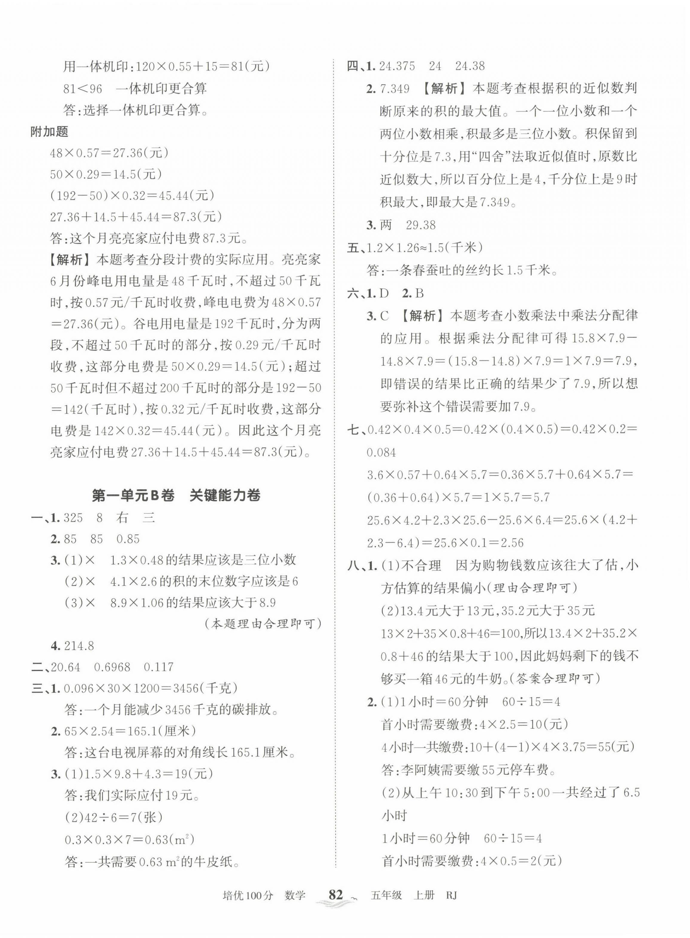 2022年王朝霞培優(yōu)100分五年級(jí)數(shù)學(xué)上冊(cè)人教版 第2頁(yè)