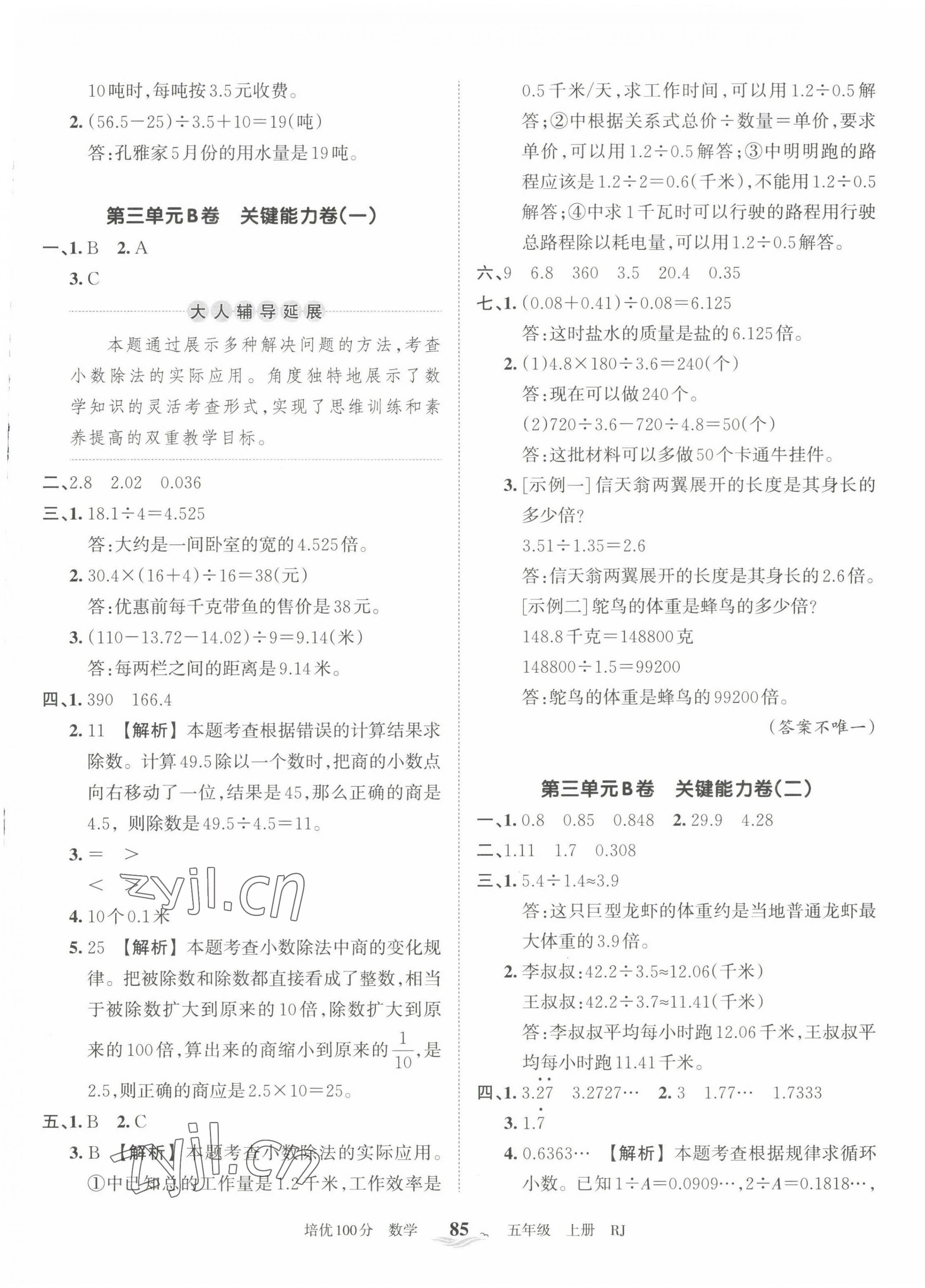 2022年王朝霞培優(yōu)100分五年級(jí)數(shù)學(xué)上冊(cè)人教版 第5頁(yè)