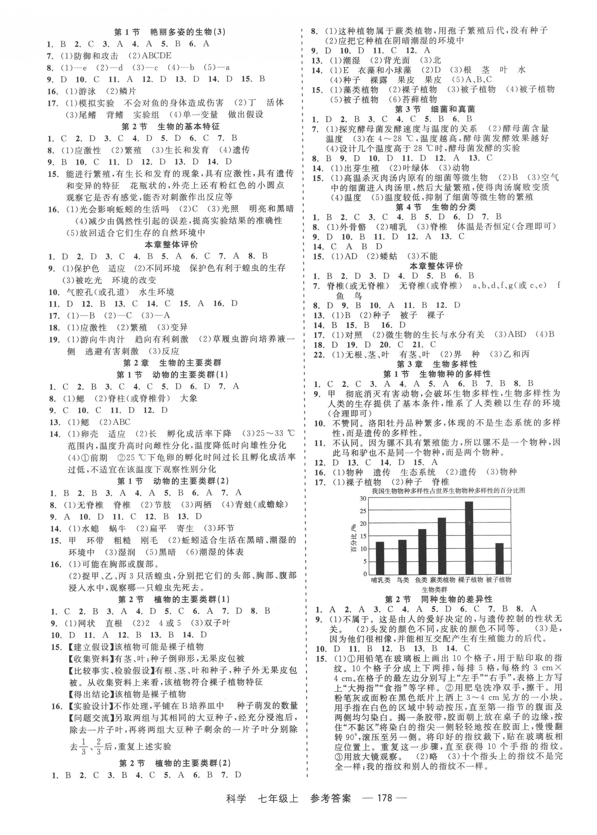 2022年精彩練習(xí)就練這一本七年級科學(xué)上冊華師大版 第2頁