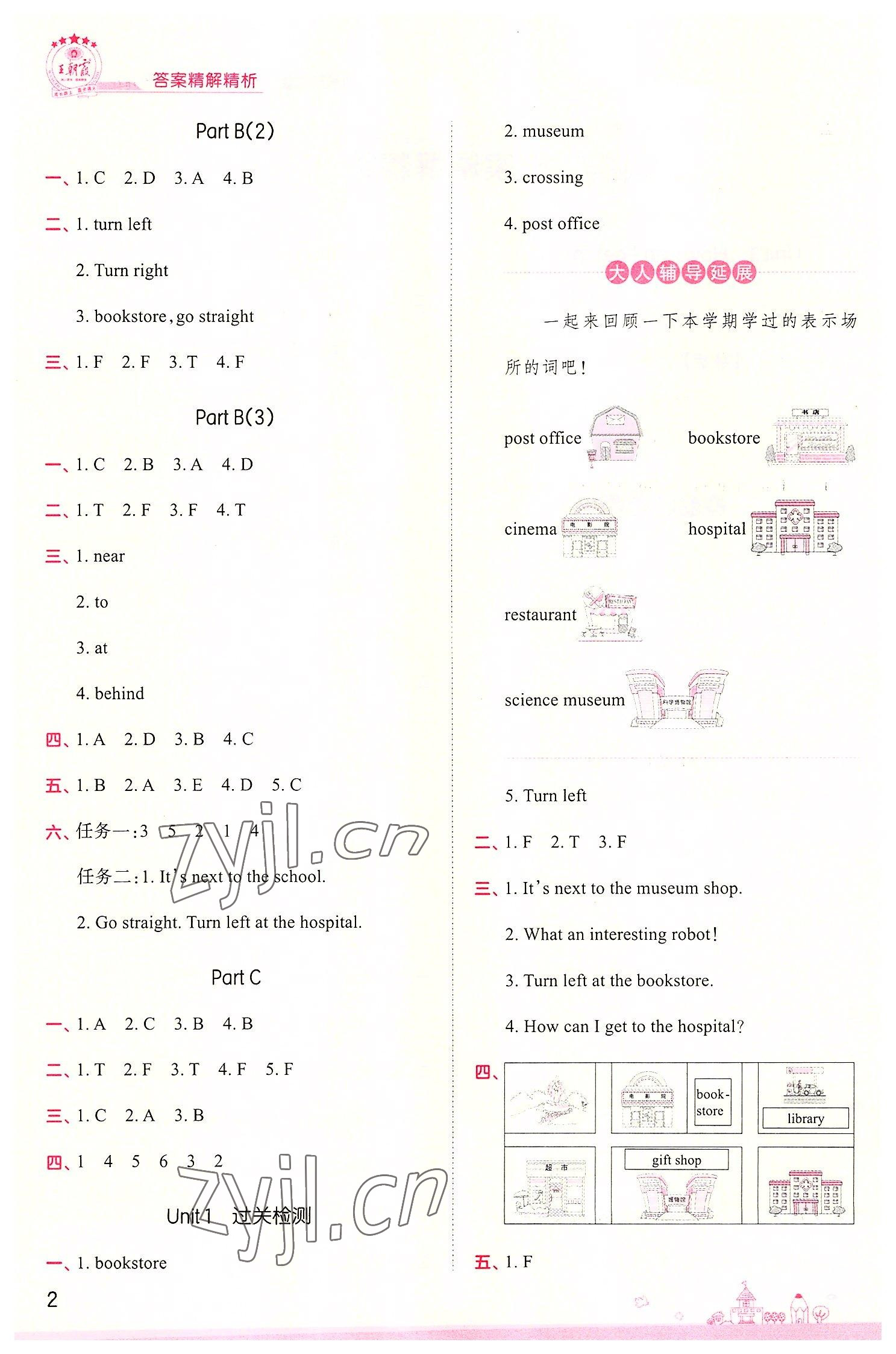 2022年創(chuàng)維新課堂六年級英語上冊人教版 第2頁