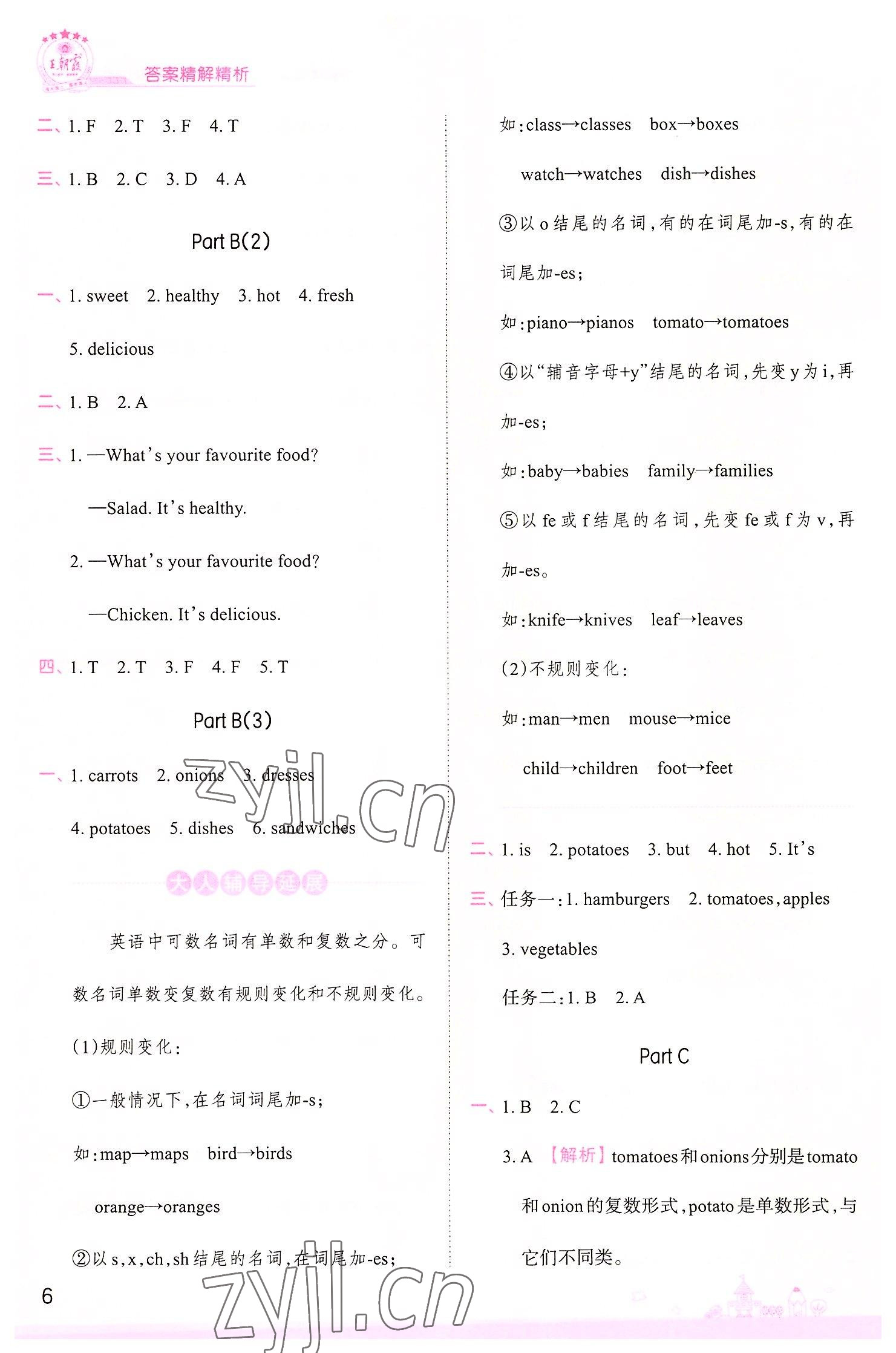 2022年創(chuàng)維新課堂五年級(jí)英語上冊(cè)人教版 第6頁