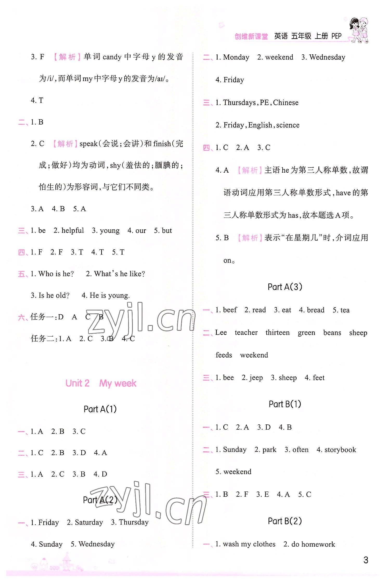 2022年創(chuàng)維新課堂五年級英語上冊人教版 第3頁