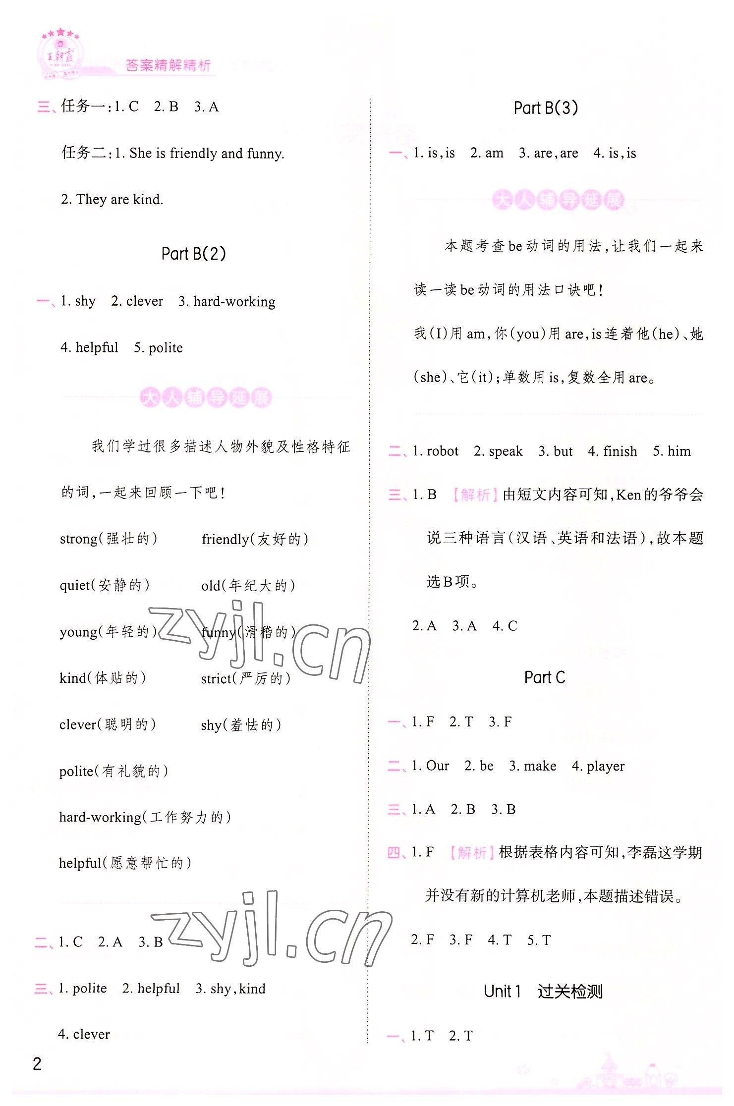 2022年創(chuàng)維新課堂五年級英語上冊人教版 第2頁