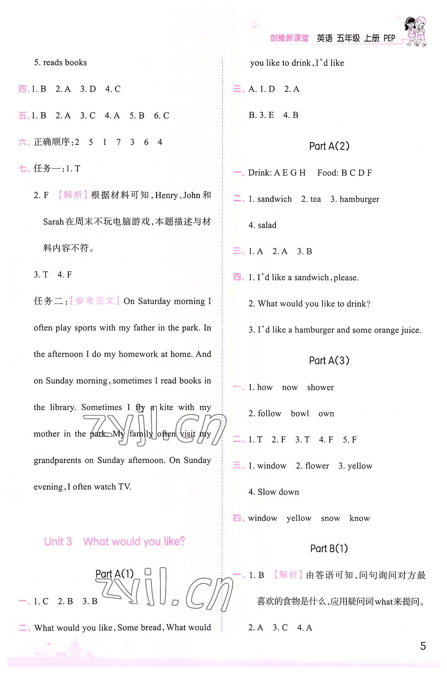 2022年創(chuàng)維新課堂五年級英語上冊人教版 第5頁