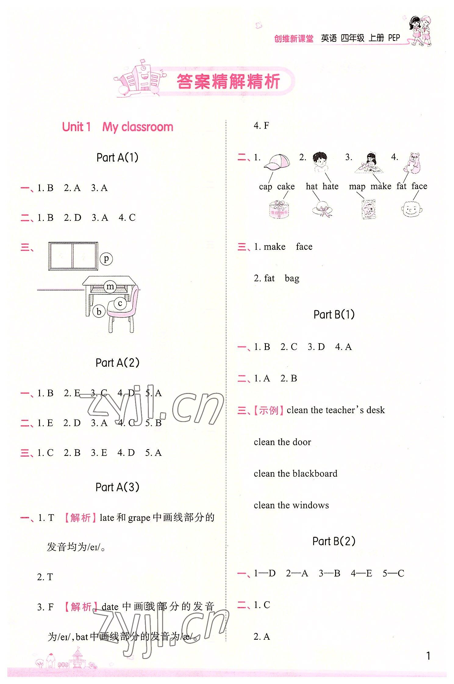 2022年創(chuàng)維新課堂四年級英語上冊人教版 第1頁