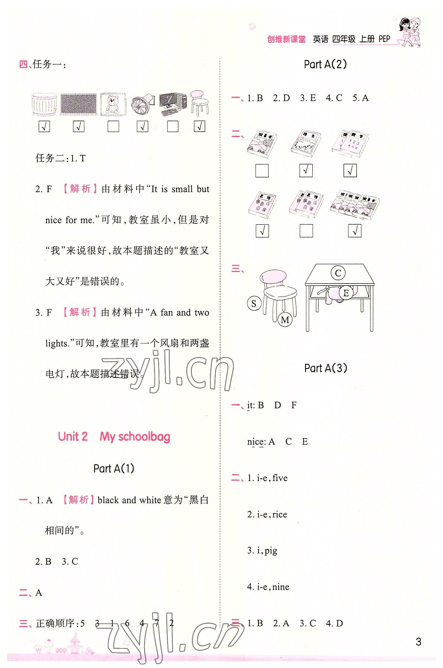 2022年創(chuàng)維新課堂四年級英語上冊人教版 第3頁