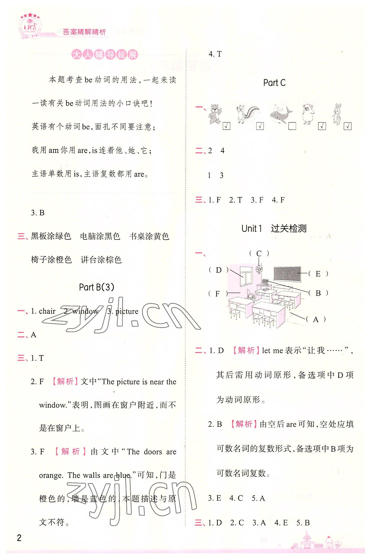 2022年創(chuàng)維新課堂四年級英語上冊人教版 第2頁