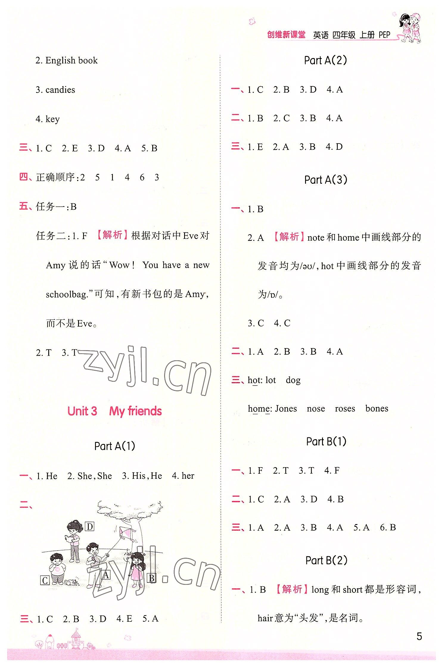 2022年創(chuàng)維新課堂四年級英語上冊人教版 第5頁