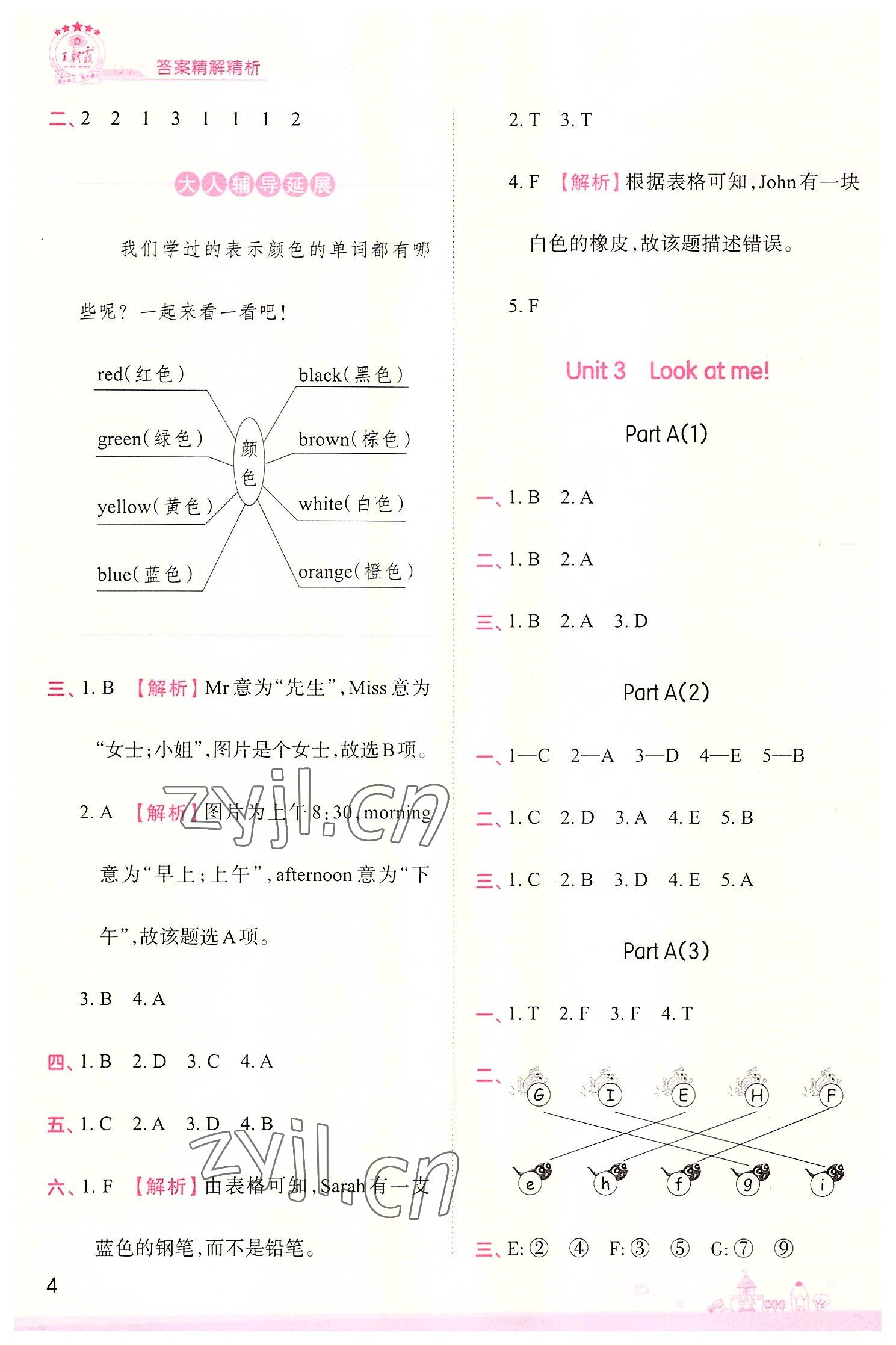 2022年創(chuàng)維新課堂三年級(jí)英語(yǔ)上冊(cè)人教版 第4頁(yè)