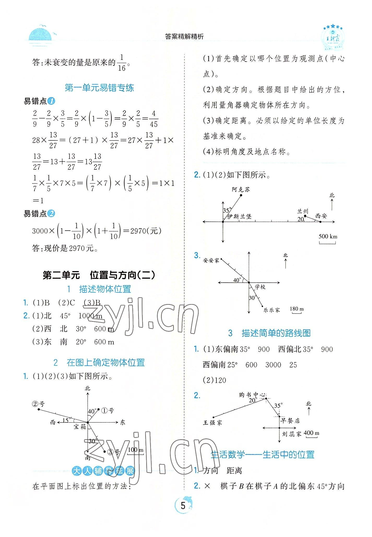 2022年王朝霞德才兼?zhèn)渥鳂I(yè)創(chuàng)新設(shè)計六年級數(shù)學上冊人教版 第5頁