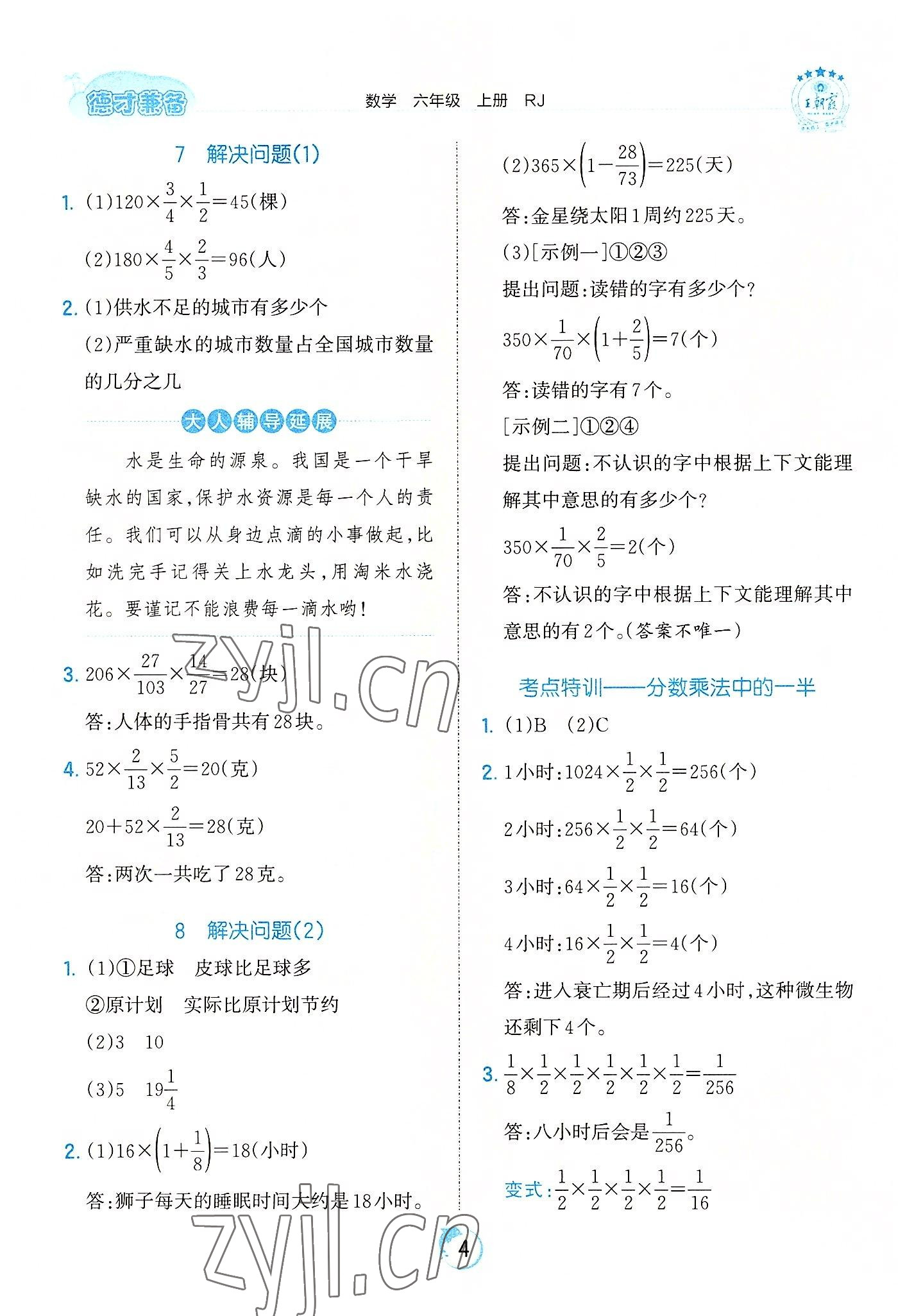 2022年王朝霞德才兼?zhèn)渥鳂I(yè)創(chuàng)新設(shè)計(jì)六年級數(shù)學(xué)上冊人教版 第4頁