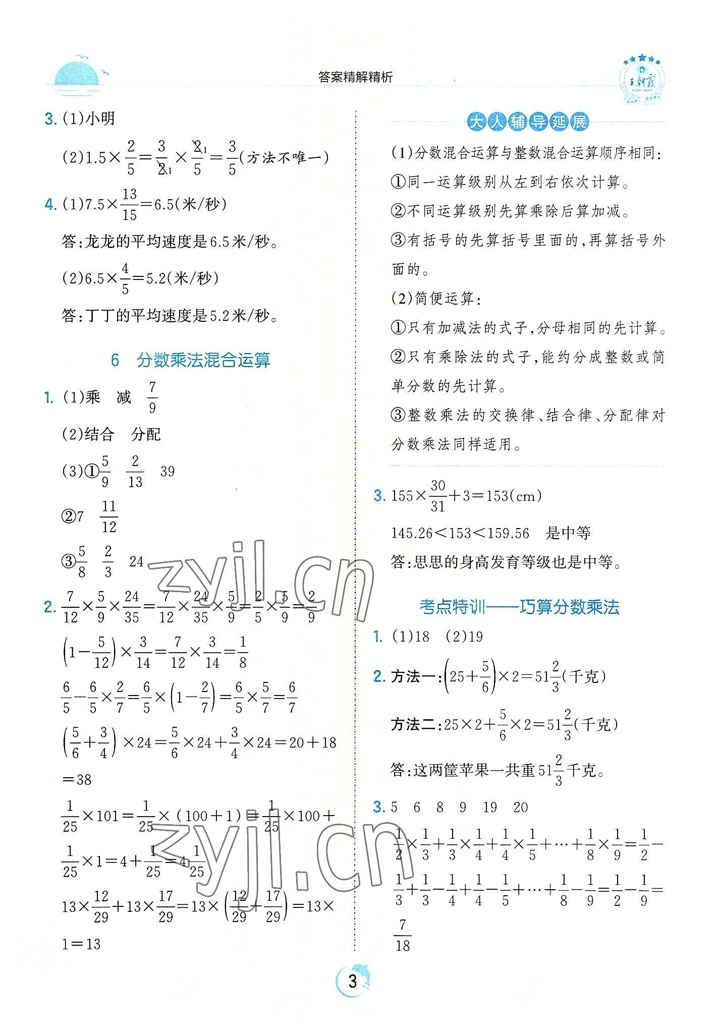 2022年王朝霞德才兼?zhèn)渥鳂I(yè)創(chuàng)新設(shè)計六年級數(shù)學(xué)上冊人教版 第3頁