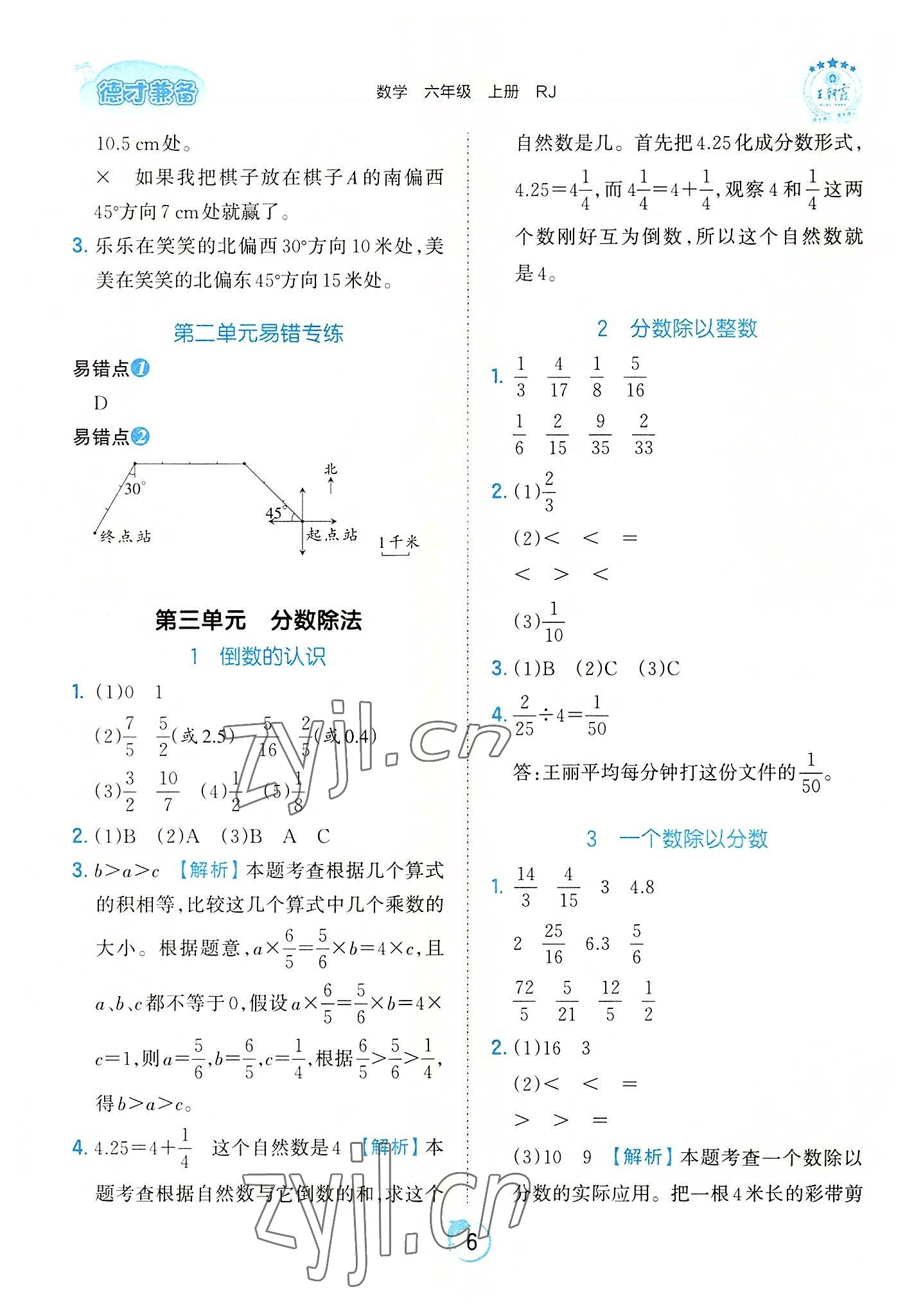 2022年王朝霞德才兼?zhèn)渥鳂I(yè)創(chuàng)新設(shè)計(jì)六年級數(shù)學(xué)上冊人教版 第6頁