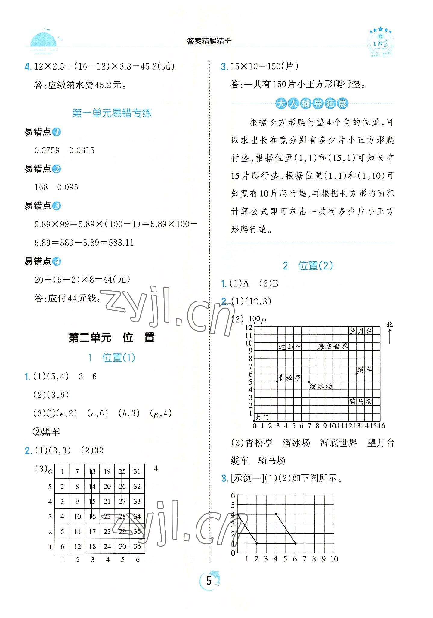 2022年王朝霞德才兼?zhèn)渥鳂I(yè)創(chuàng)新設(shè)計五年級數(shù)學(xué)上冊人教版 第5頁