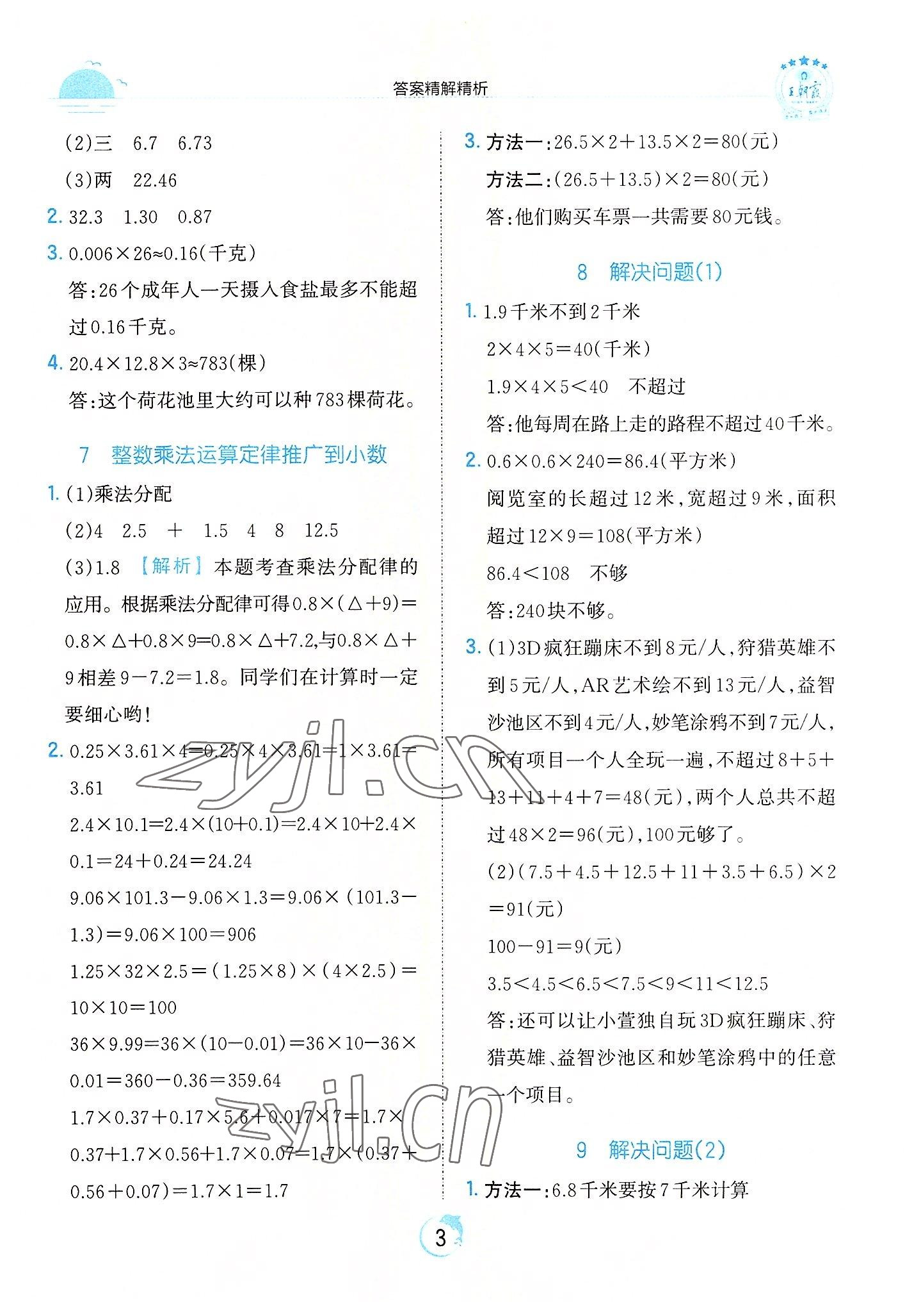 2022年王朝霞德才兼?zhèn)渥鳂I(yè)創(chuàng)新設(shè)計(jì)五年級(jí)數(shù)學(xué)上冊(cè)人教版 第3頁(yè)