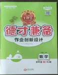 2022年王朝霞德才兼?zhèn)渥鳂I(yè)創(chuàng)新設(shè)計(jì)四年級(jí)數(shù)學(xué)上冊(cè)人教版