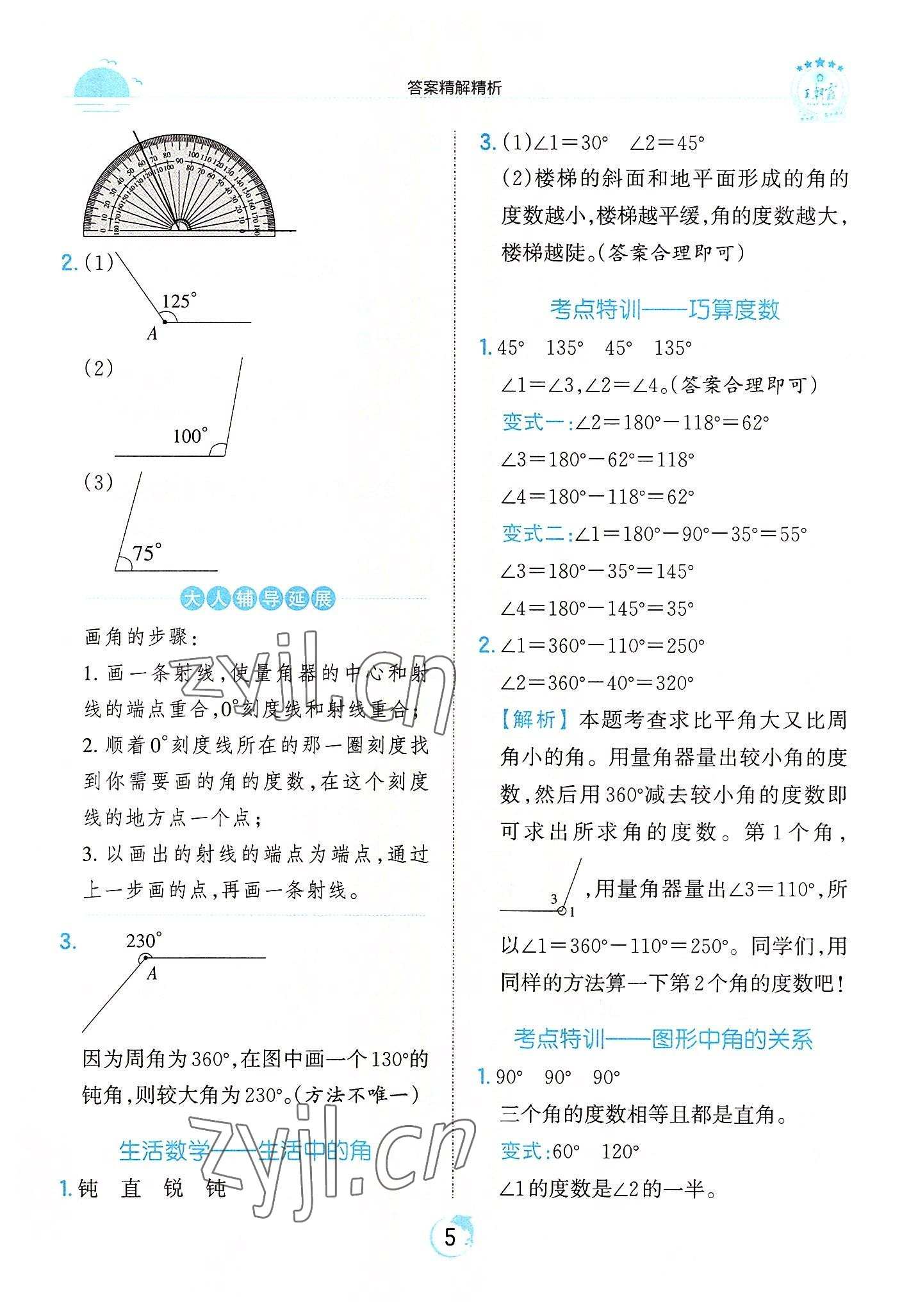 2022年王朝霞德才兼备作业创新设计四年级数学上册人教版 第5页