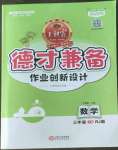 2022年王朝霞德才兼?zhèn)渥鳂I(yè)創(chuàng)新設(shè)計三年級數(shù)學(xué)上冊人教版