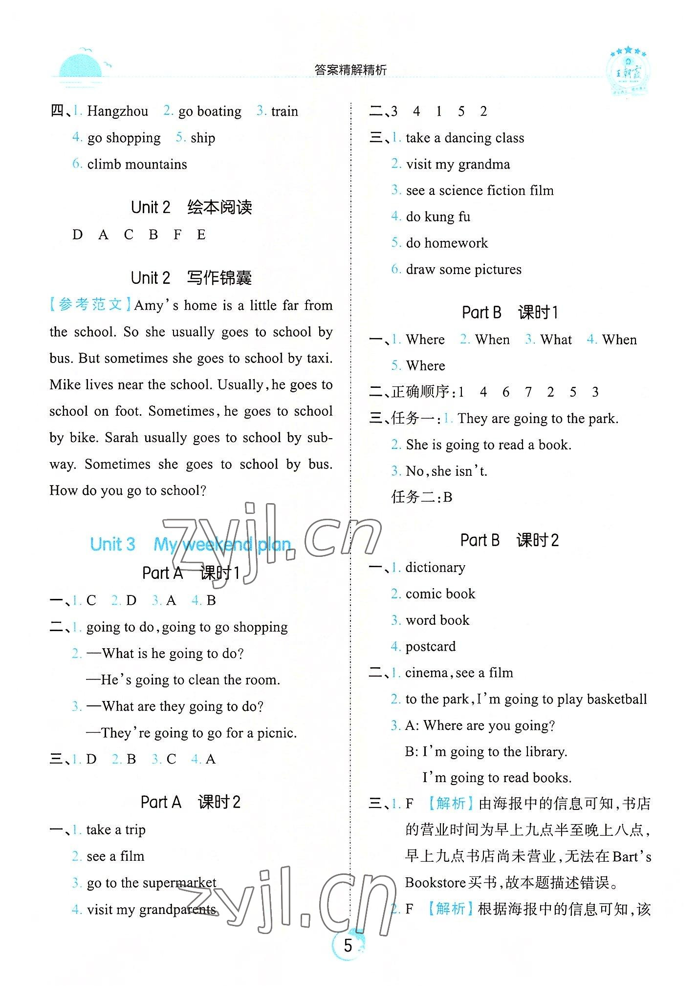 2022年王朝霞德才兼?zhèn)渥鳂I(yè)創(chuàng)新設計六年級英語上冊人教版 第5頁