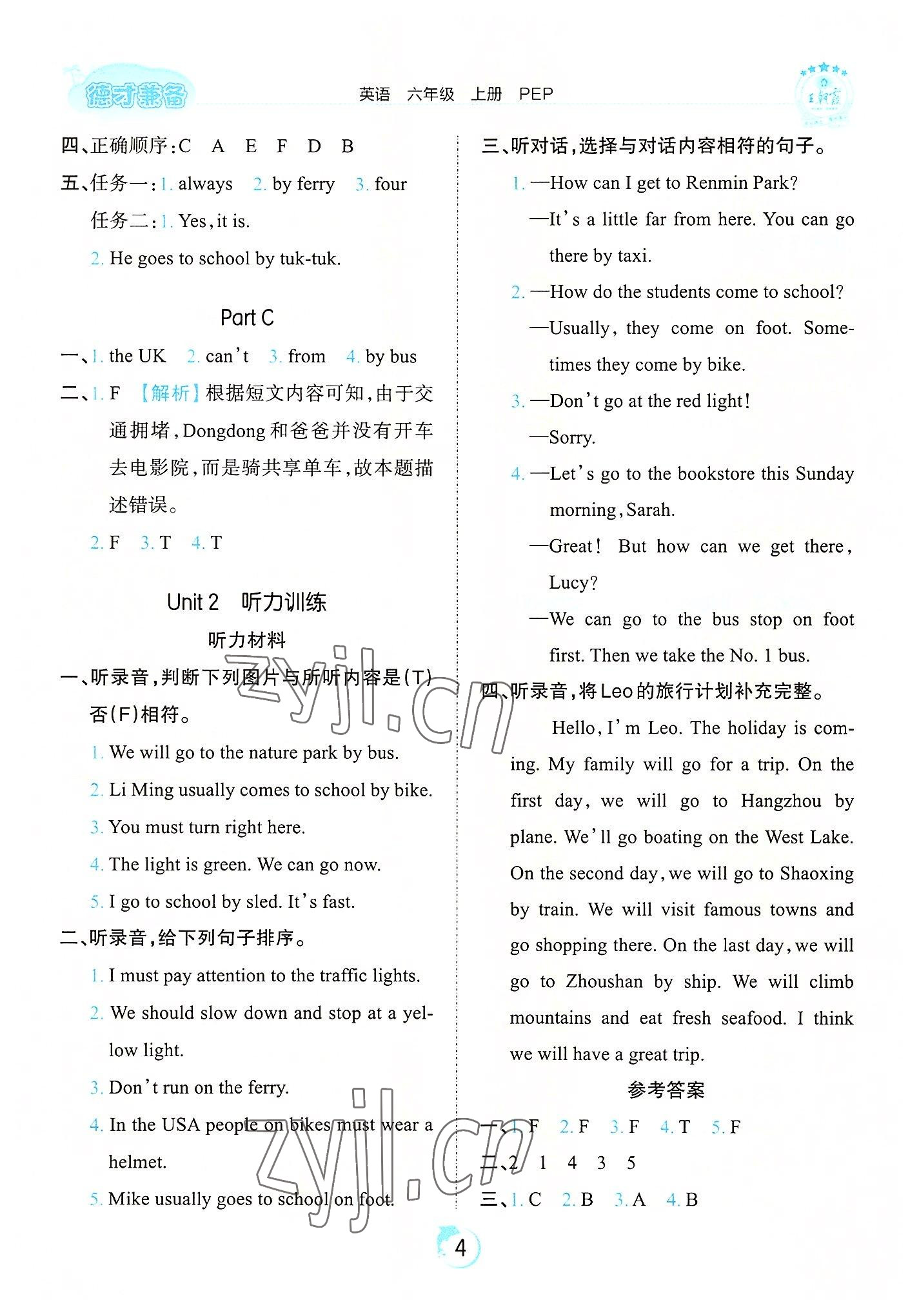 2022年王朝霞德才兼?zhèn)渥鳂I(yè)創(chuàng)新設(shè)計(jì)六年級(jí)英語上冊人教版 第4頁