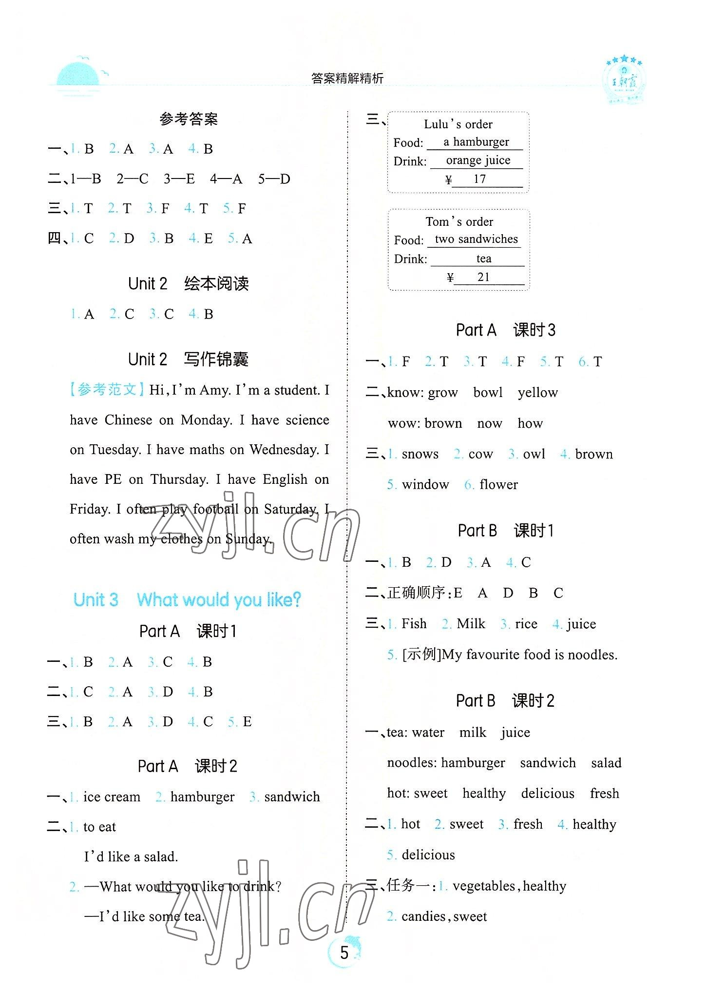 2022年王朝霞德才兼?zhèn)渥鳂I(yè)創(chuàng)新設(shè)計(jì)五年級(jí)英語(yǔ)上冊(cè)人教版 第5頁(yè)