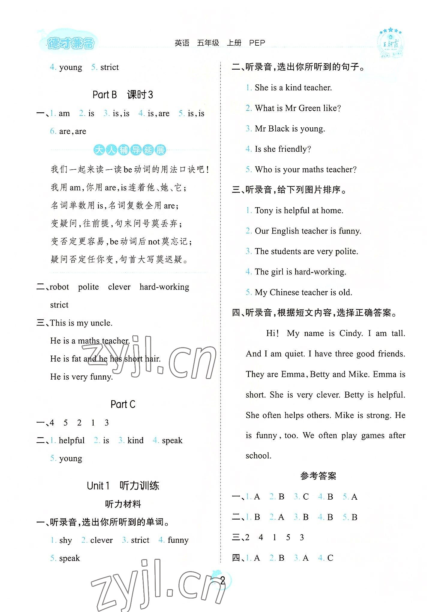 2022年王朝霞德才兼?zhèn)渥鳂I(yè)創(chuàng)新設(shè)計五年級英語上冊人教版 第2頁