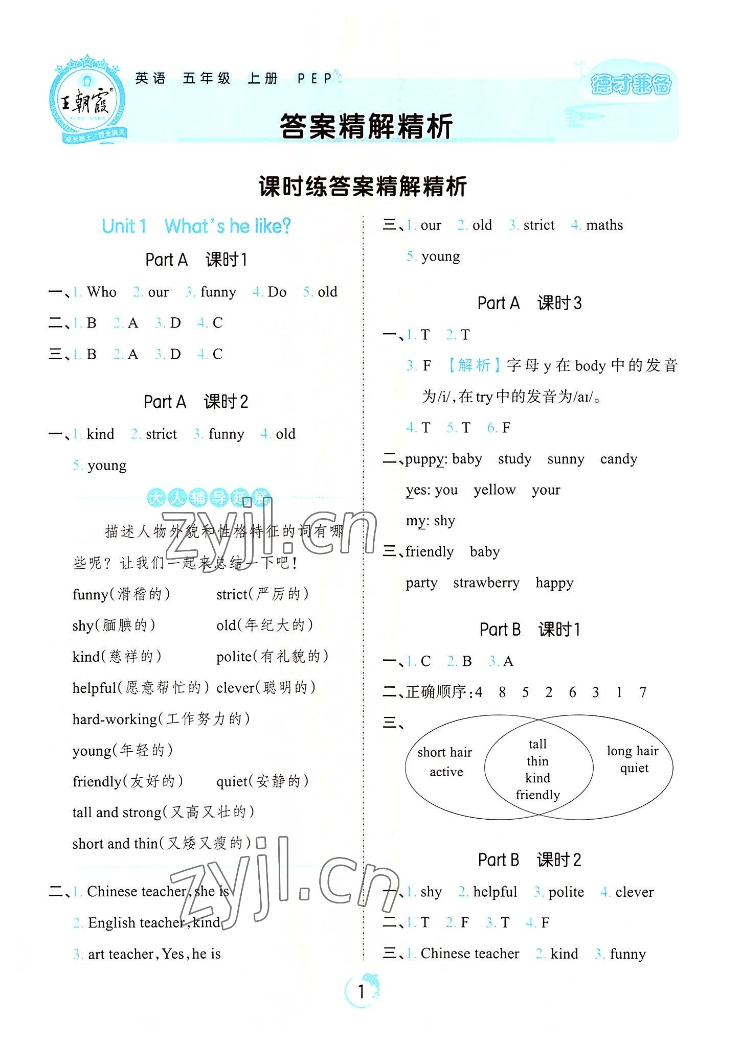 2022年王朝霞德才兼?zhèn)渥鳂I(yè)創(chuàng)新設(shè)計(jì)五年級(jí)英語上冊(cè)人教版 第1頁(yè)