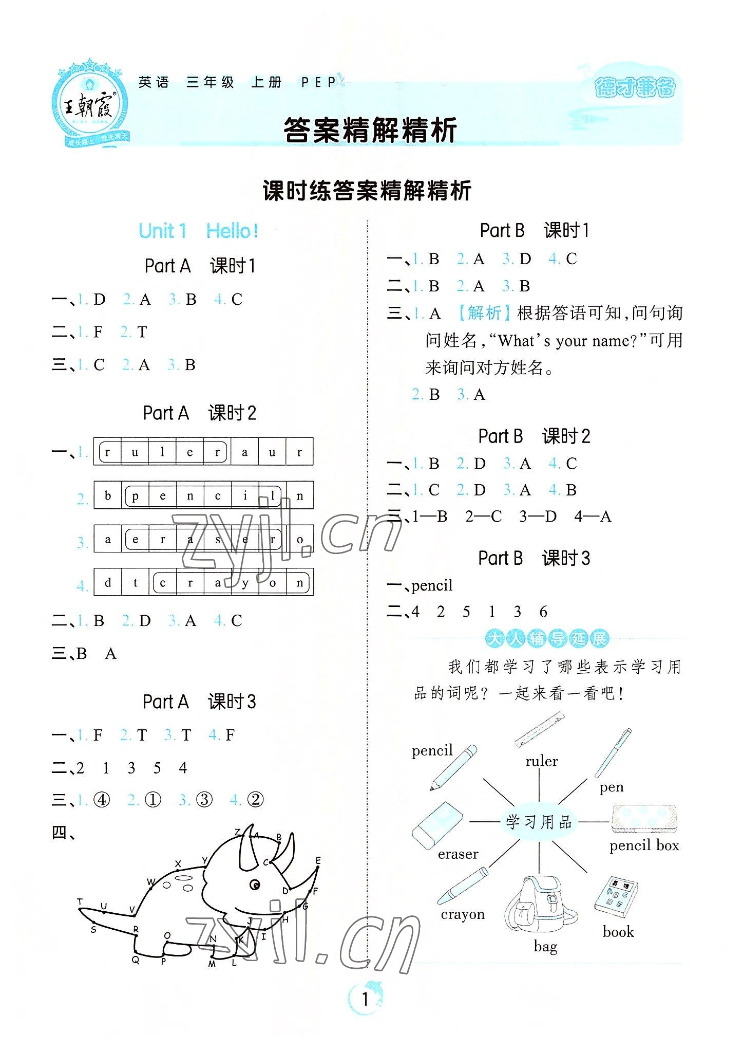 2022年王朝霞德才兼备作业创新设计三年级英语上册人教版 第1页