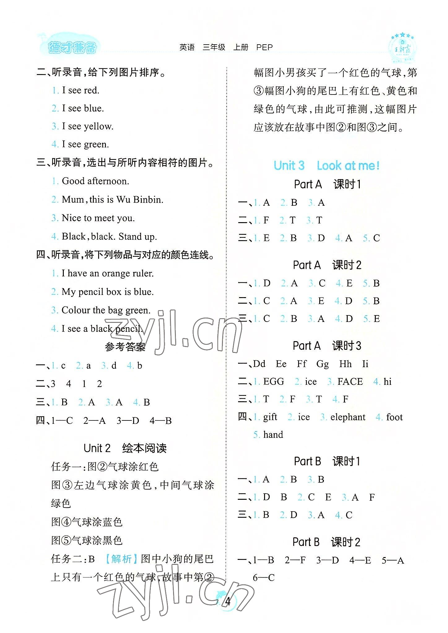 2022年王朝霞德才兼备作业创新设计三年级英语上册人教版 第4页