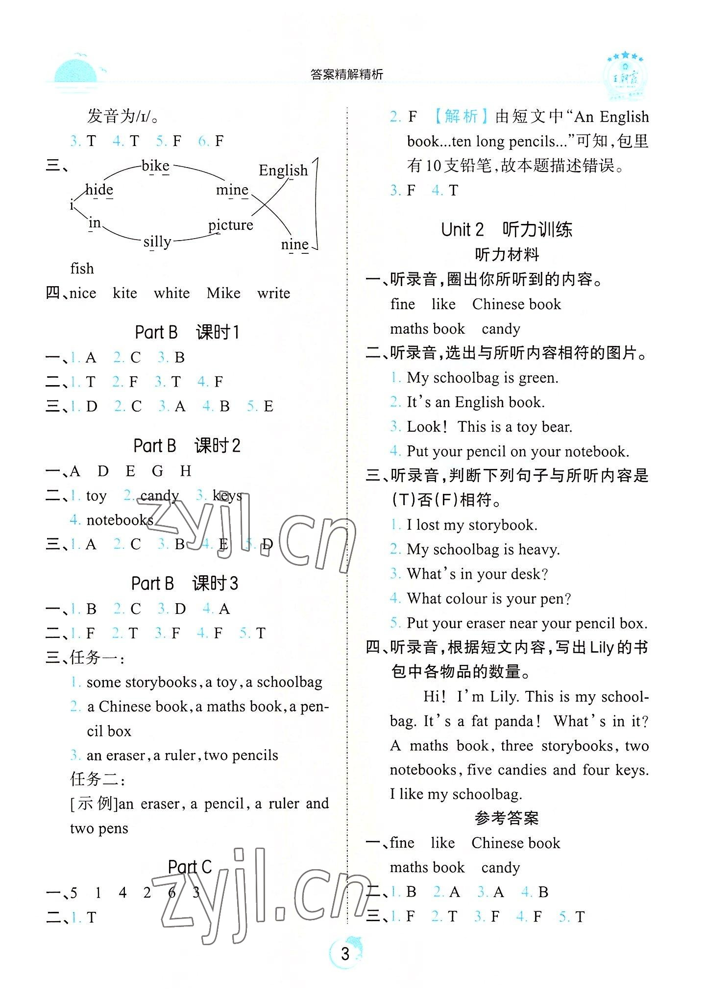 2022年王朝霞德才兼?zhèn)渥鳂I(yè)創(chuàng)新設(shè)計四年級英語上冊人教版 第3頁