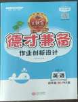 2022年王朝霞德才兼?zhèn)渥鳂I(yè)創(chuàng)新設(shè)計(jì)四年級(jí)英語(yǔ)上冊(cè)人教版