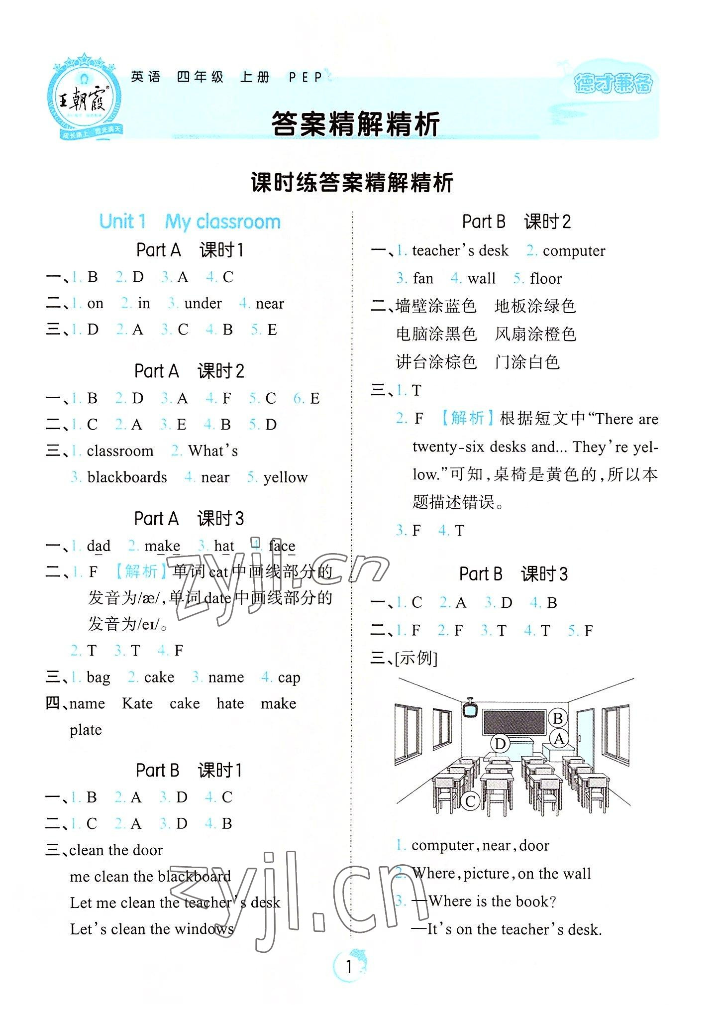 2022年王朝霞德才兼备作业创新设计四年级英语上册人教版 第1页