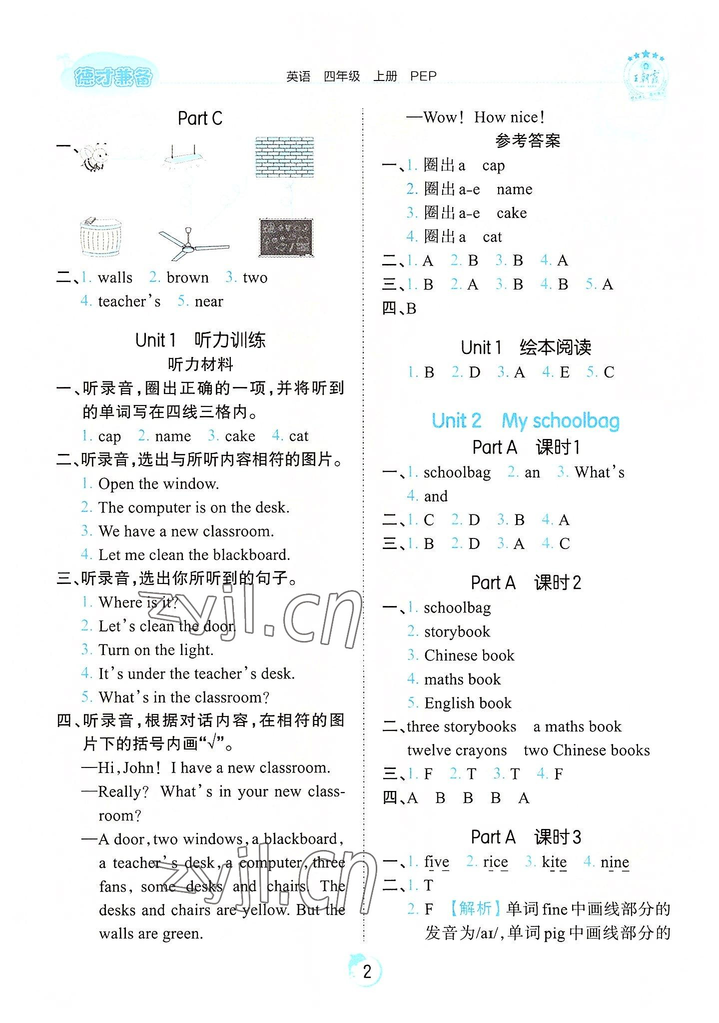 2022年王朝霞德才兼备作业创新设计四年级英语上册人教版 第2页