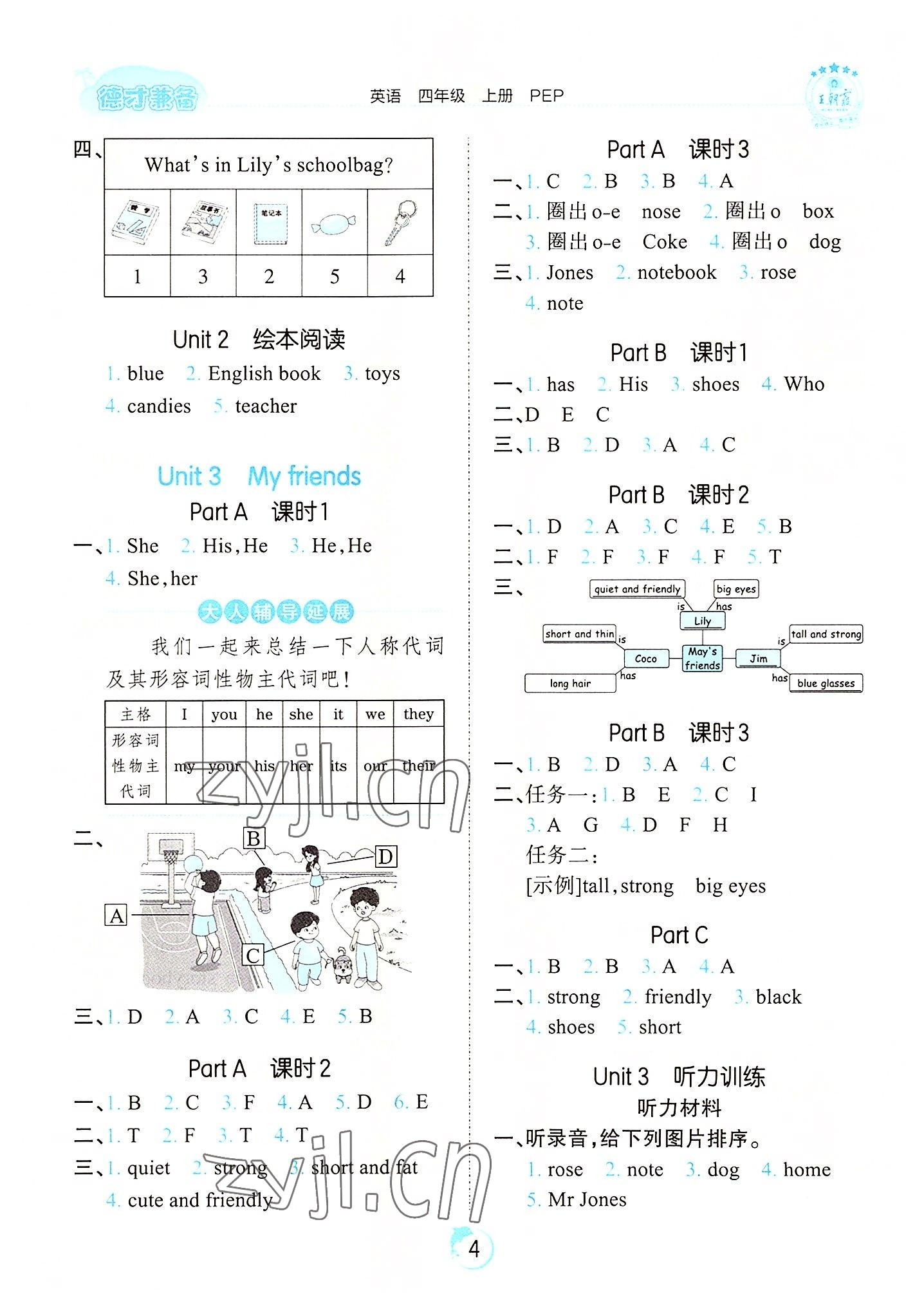 2022年王朝霞德才兼备作业创新设计四年级英语上册人教版 第4页