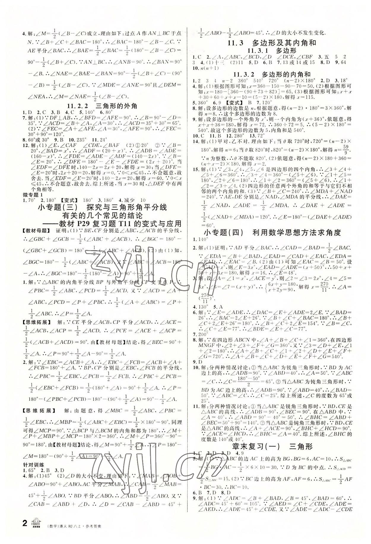 2022年名校課堂八年級(jí)數(shù)學(xué)上冊人教版遵義專版 第2頁