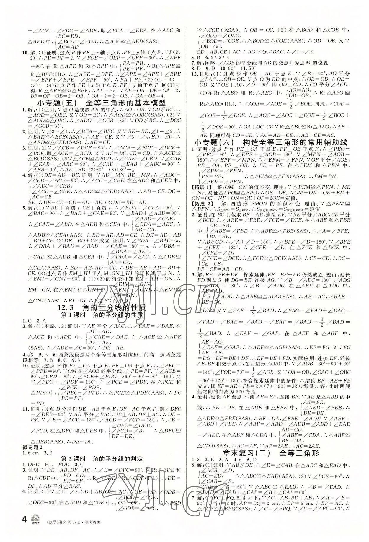 2022年名校課堂八年級(jí)數(shù)學(xué)上冊(cè)人教版遵義專版 第4頁(yè)