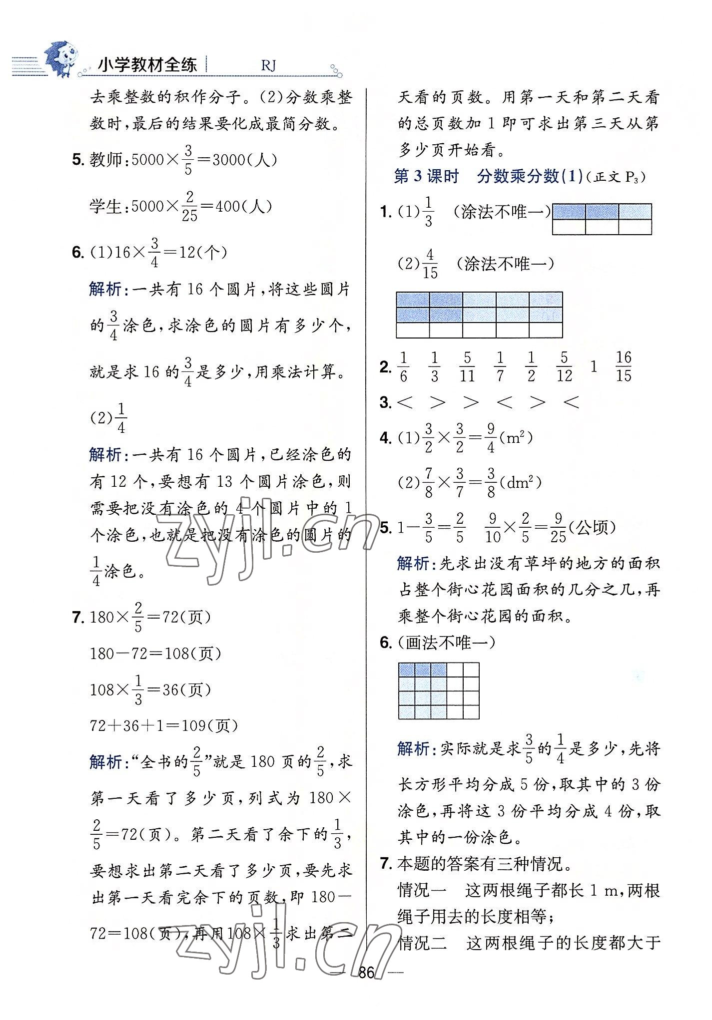 2022年教材全練六年級(jí)數(shù)學(xué)上冊(cè)人教版 第2頁(yè)