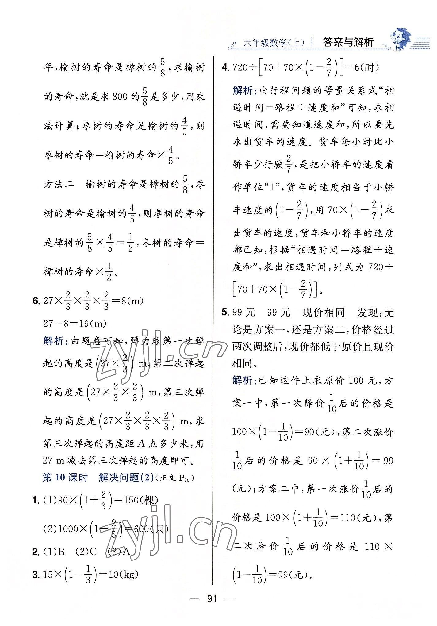 2022年教材全練六年級數(shù)學(xué)上冊人教版 第7頁